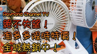 絕不失望！淘多多限時特價！全城熱銷中！｜附旁白版本 (28/05/2024) (4K 版本)