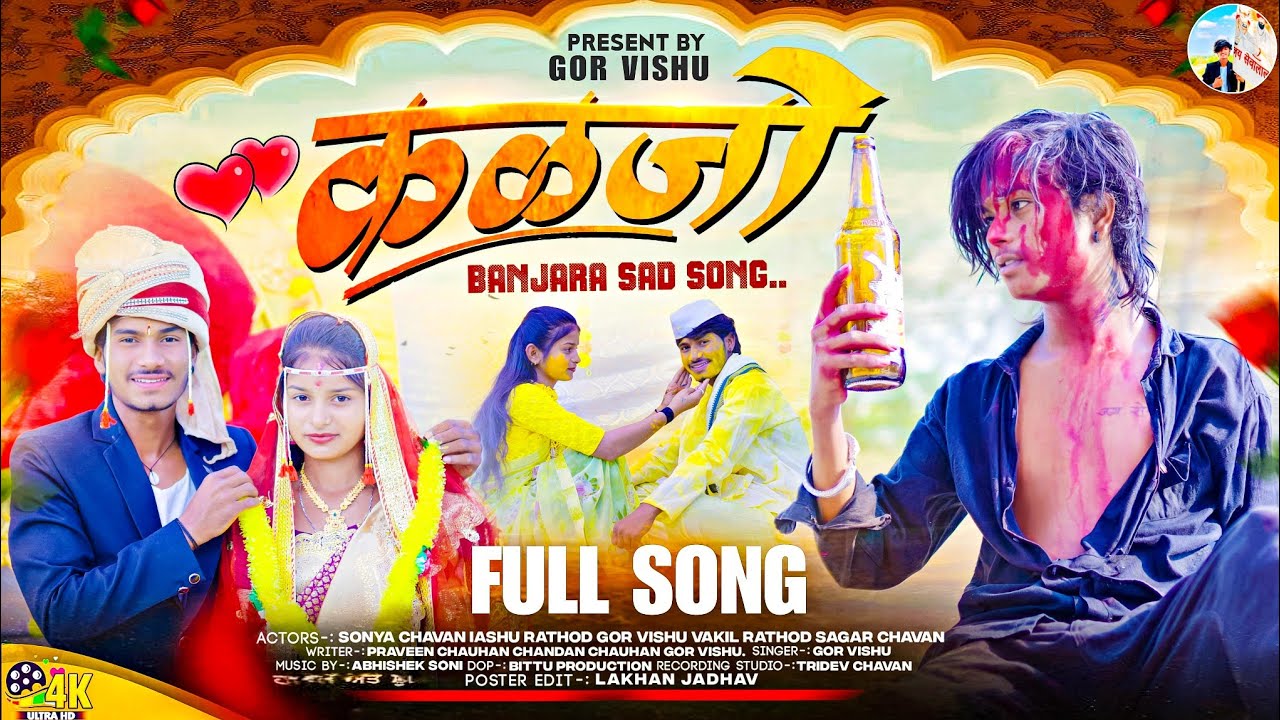 कळजो काडन तू मारो तारे सोबते माई लेजो|तू फरलीदी फेरा बई मान|BANJARA OFFICILA SAD SONG🥀|BY GOR VISHU