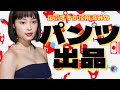 【サンドリ】広瀬すずの使用済みパ●ツをメルカリで購入【有吉】 文字起こし 切り抜き