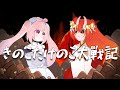 きのこたけのこ大戦記/BEYOOOOONDS Covered by 里野たけのこ/ちも【歌ってみた/VTuber】