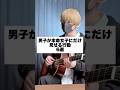 男子が本命女子にだけ見せる行動「6選」 #アイリスアウト #まどくん #替え歌 #弾き語り