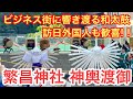 2026年5月16日 白昼のビジネス街に突如現る謎の和太鼓集団⁉️外国人観光客も歓喜‼️【繁昌神社の神輿渡御】 Hanjo Shrine, Kyoto