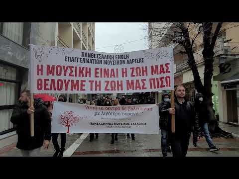 Λάρισα: Πορεία διαμαρτυρίας