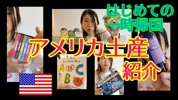 【派手なお菓子】アメリカ土産、買いすぎてスーツケース30kg【英語の本】