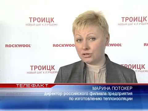 Видео: Производството на уникални плочи с двойна плътност е започнало в завода Rockwool в Троицк, Челябинска област