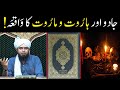 Jadu Tona (Magic) Sikhna || Haroot o Maroot ka Qissa in Urdu || By Engineer Muhammad Ali Mirza