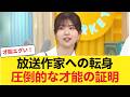 【絶賛の嵐】放送作家への華麗なる転身、松田好花の圧倒的な才能がヤバすぎた!!【リスタート】 【日向坂46HOUSE】#日向坂46 #日向坂 #日向坂で会いましょう #乃木坂46 #櫻坂46