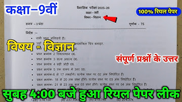 class 9th science trimasik pariksha 2025 paper 💯|| class 9 science paper trimasik pariksha 2025 ||