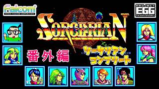 Windows版 】ソーサリアン コンプリート【番外編】 - YouTube