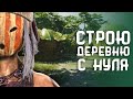 Новая выживалка Tribe: Primitive Builder