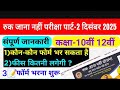 Ruk Jana ka form bhare class 10 class 12 Ruk Jana MP soch Madhya Pradesh#mpsos