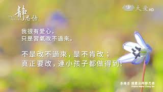 靜思語第77則 中文20220513