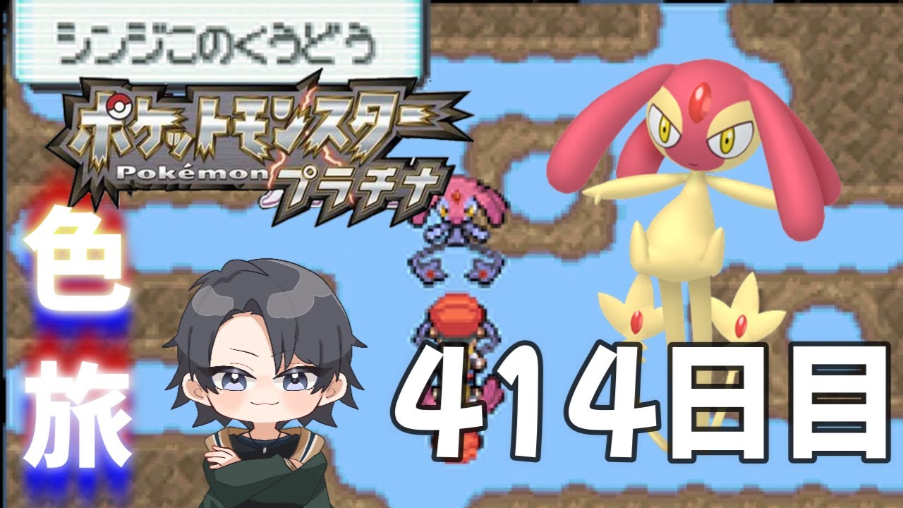 【ポケモンdppt】2年目を迎えた徘徊エムリット色違い厳選 32500回目～ 【蘭太 /vtuber 】