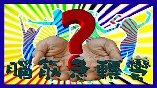 小學生機智問答的影片 第1集 Youtube 線上影音下載