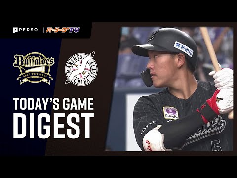 2020年8月5日 オリックス対千葉ロッテ 試合ダイジェスト - YouTube