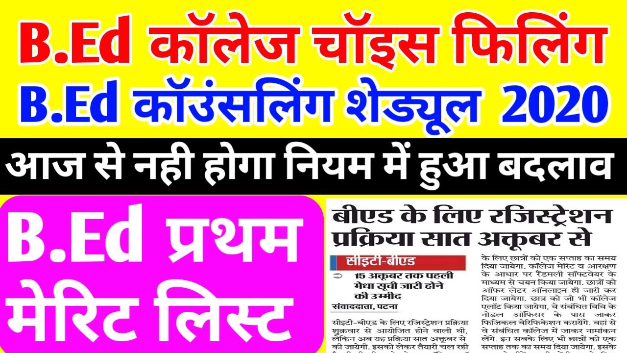 Bihar B.ed Choice Filling Date 2020|Bihar B.Ed Counciling Date 2020|Bihar B.ed Admission Date 2020