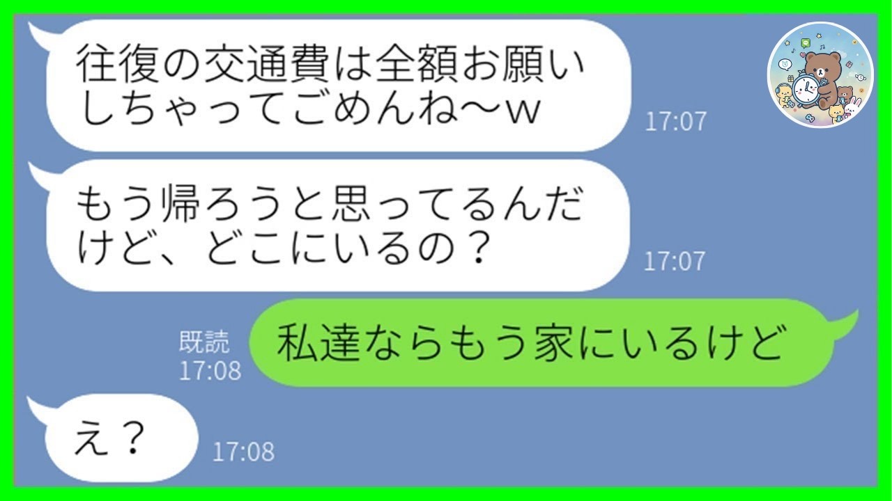 【LINE】TDL旅行に勝手に便乗したママ友「交通費？払うわけないでしょw」→非常識すぎる発言に家族が本気で反撃した結果ww