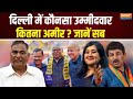 Delhi में सबसे अमीर लोकसभा प्रत्याशी हैं Manoj Tiwari, संपत्ति जान रह जाएंगे हैरान #loksabhaelection