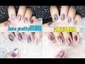 [Mickey`s nail] BornPretty crystal cat eyes gel nail tutorial/BP的2款晶石猫眼胶试色教程分享