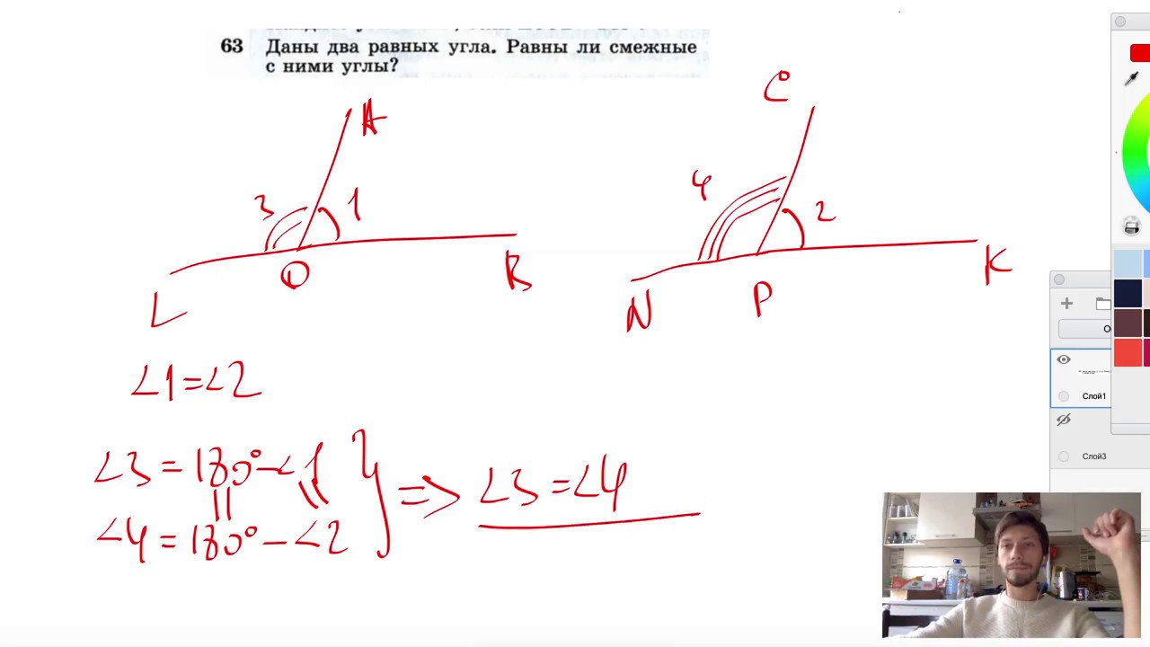 №63. Даны два равных угла. Равны ли смежные с ними углы? - YouTube