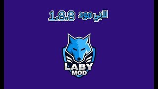 سلسله شروحات #1 | كيفيه تحميل و تركيب اللابي مود | How to install labymod screenshot 1