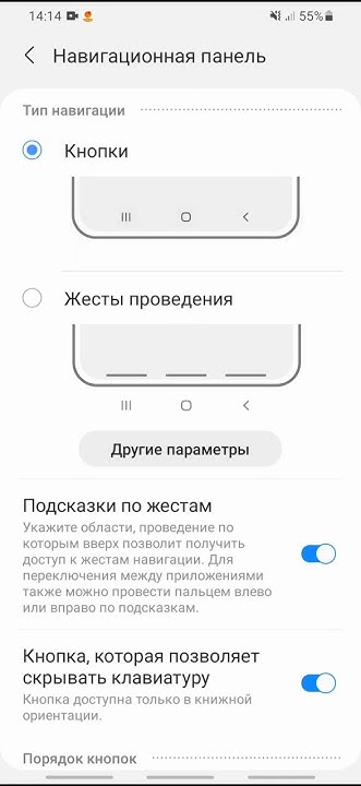 Как добавить кнопки в низу экрана на телефоне Самсунг в место жестового ...