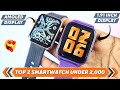 Top 2 Smartwatch Under 2000 AMOLED Display 🔥 Bluetooth Calling And Awesome Features 🥳