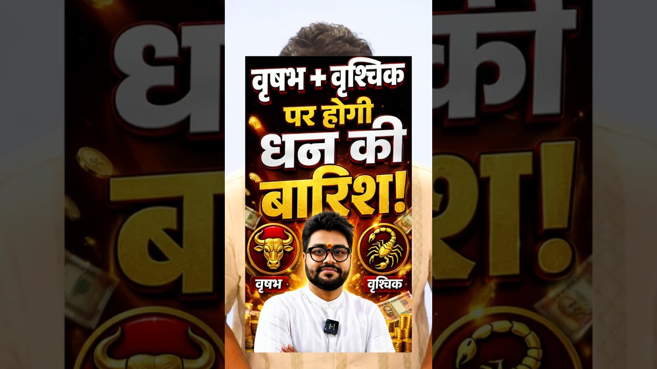 12 अगस्त तक वृषभ और वृश्चिक राशि पर होगी धन की बारिश! 💰 देवगुरु बृहस्पति करेंगे मालामाल | Guru Asta