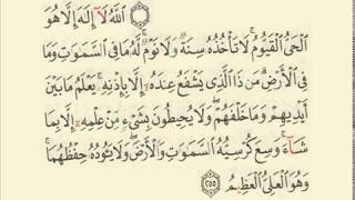 Ayatul Kursi  Qari Mahmud Al Husari