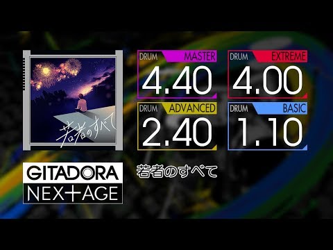 【GITADORA NEX+AGE】 若者のすべて (MASTER ~ BASIC) Drum