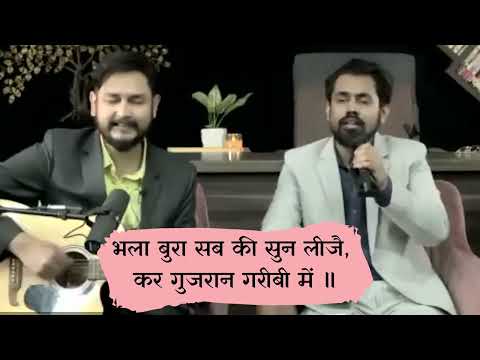 मन लागो यार फकीरी में - कबीर साहब
