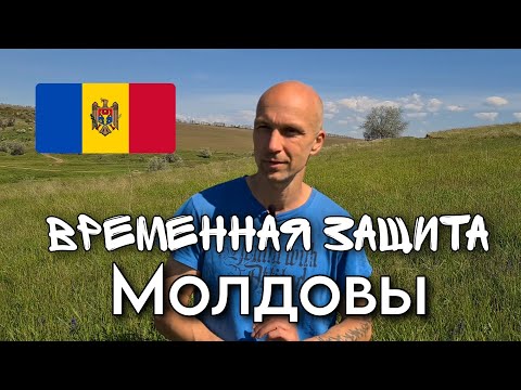 ❗Приюты UNHCR и Временная защита Молдовы 🇲🇩 для Украинцев. Бесплатное жилье и питание. Выплаты