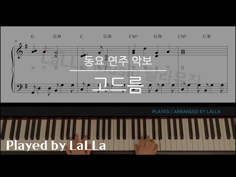 고드름 (계이름 악보 포함)