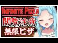 #384-1〘 閲覧注意 〙無限ピザを永遠に頬張り続ける🍕￤high score 259.682〘 Infinite Pizza / インフィニティピザ 〙