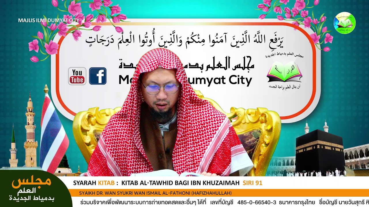🔴[LIVE] KITAB AL-TAWHID BAGI IBN KHUZAIMAH (Siri 91)