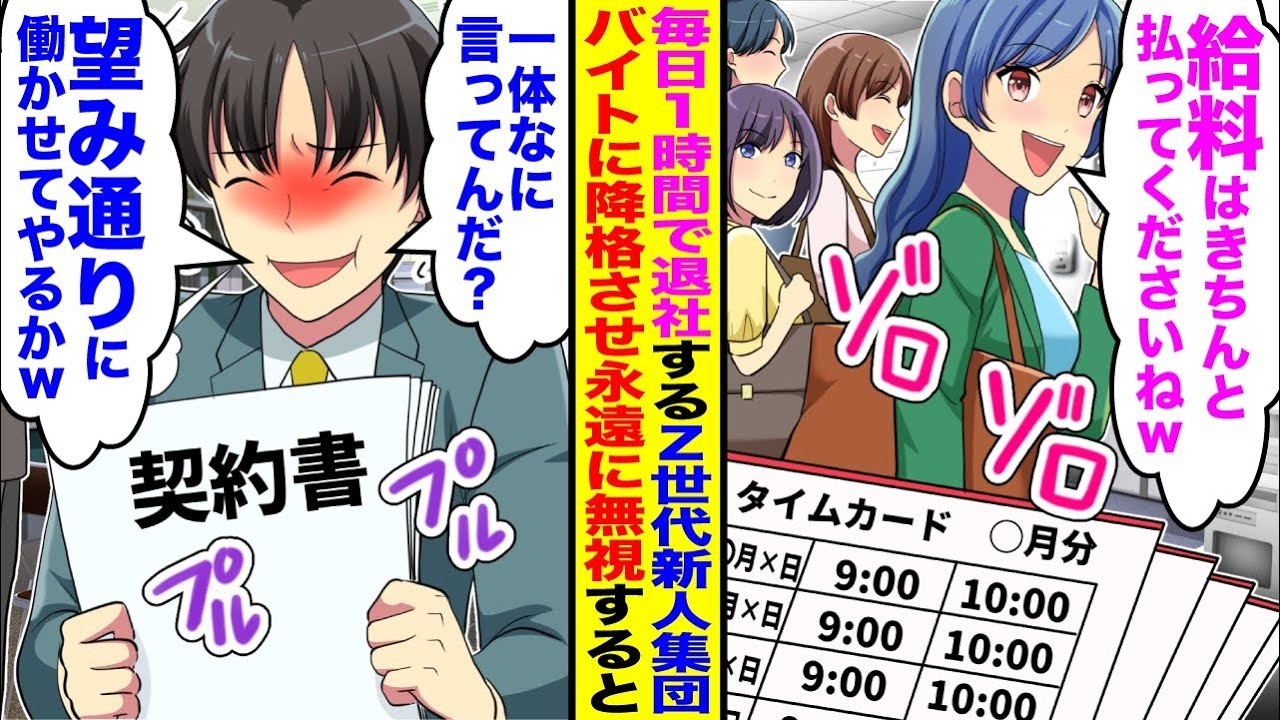 【漫画】毎日1時間で退社するZ世代の新入社員たちを正社員から降格させ永遠にガン無視するとw【総集編】