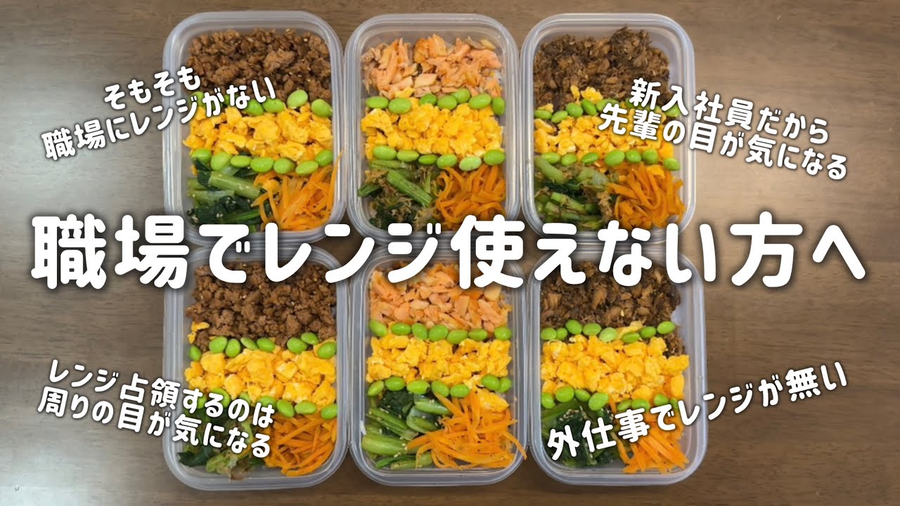 【冷凍弁当】職場にレンジがなくても食べられるの？家で温めてから持っていく方法