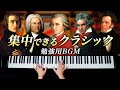Bgm    classical piano  canacana