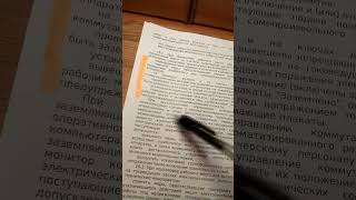 Электробезопасность Жуткий Абзац Пункта 16.1 #Потпэ