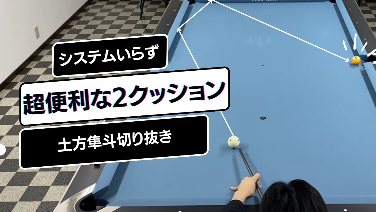 システムいらずの便利な2クッション解説!!