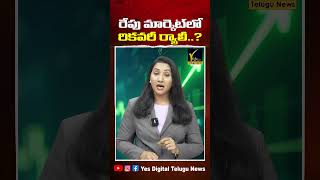 Tomorrow Stock Market Prediction | Global Signals కీలకం