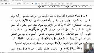 68)تفسير سورة القلم الجزء الثاني(2) الشيخ علي هاني العقرباوي