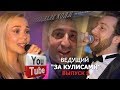 ВЕДУЩИЙ "ЗА КУЛИСАМИ". Дуэт Вкус & Цвет. Свадьба в ГЕНАЦВАЛЕ ХОЛЛ