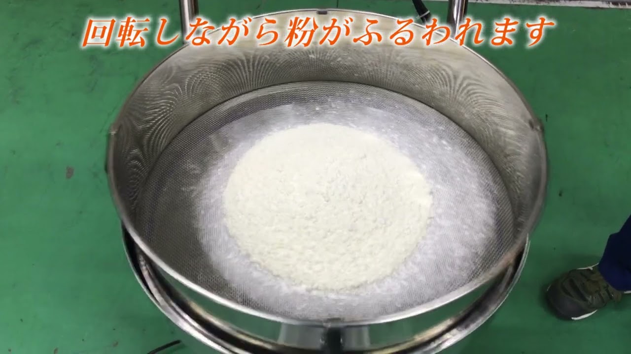 スズキ機工】の【独立型振動ふるいNS-450】粉が飛び散りにくい！【振動