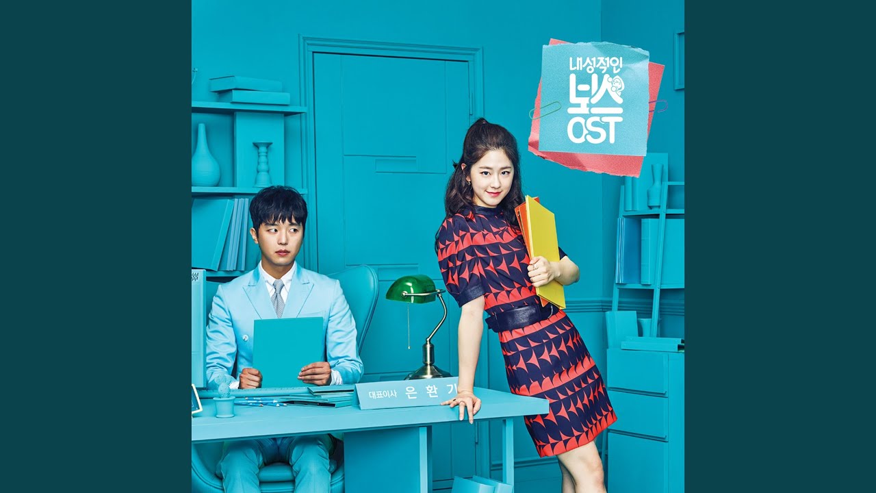 수상한 너 Suspicious Boss