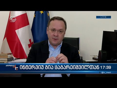 ინტერვიუ გია ცაგარეიშვილთან