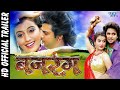 Bajrang(बजरंग).||Superhit Bhojpuri Movie Trailer||.[Best Movie OF 2012]