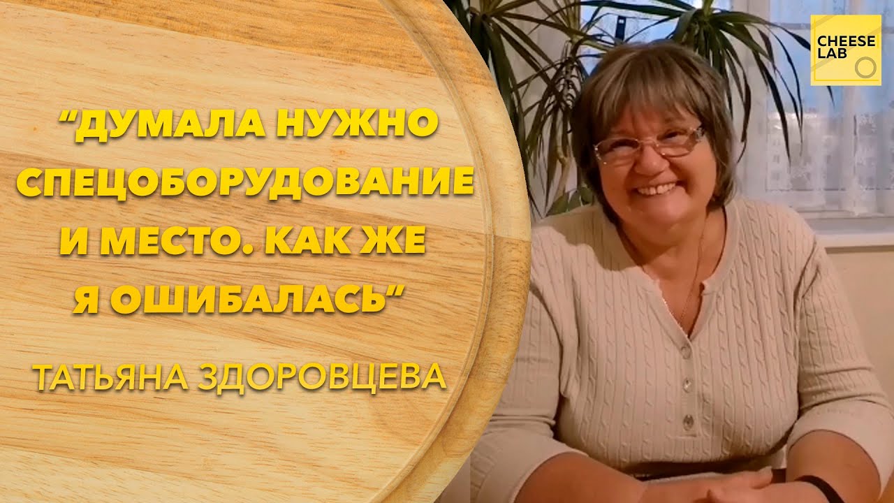 сырная лаборатория онлайн-школа сырделия отзывы