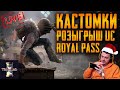 ⌛⌛⌛ ВРЕМЯ ИГРАТЬ PUBG🔥КАСТОМКИ ЛОКАЛКИ 🔥С НАСТУПАЮЩИМ🔥СТРИМ с TimeLab ! ⌛⌛⌛