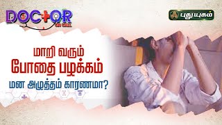 Doctor On Call-PuthuYugam tv Show